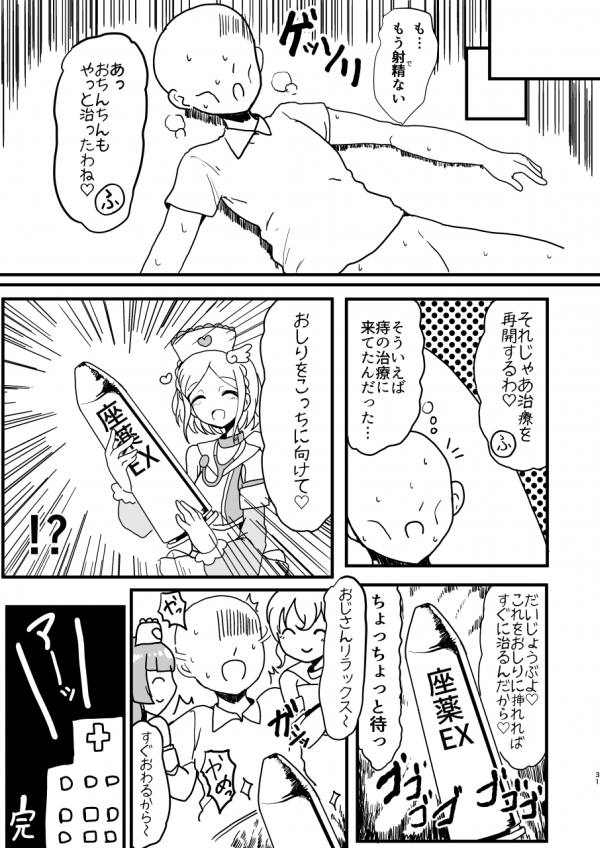 そふぃふわレオナース 30ページ