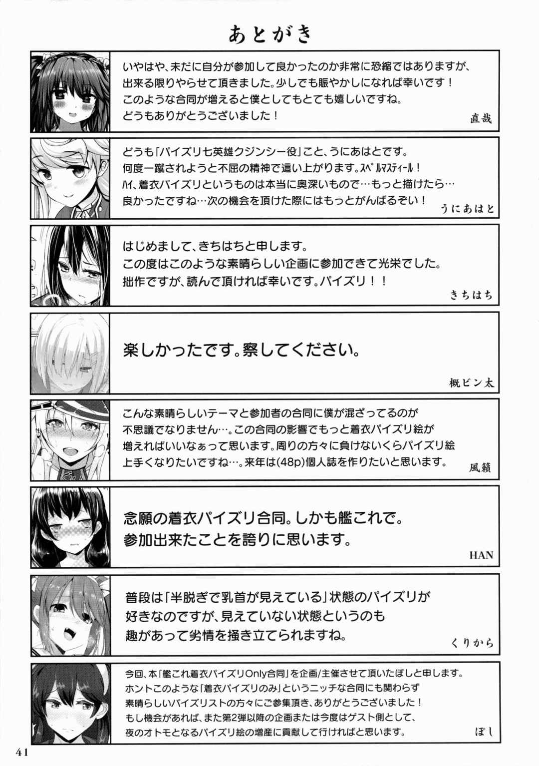 艦娘一斉挟射 40ページ