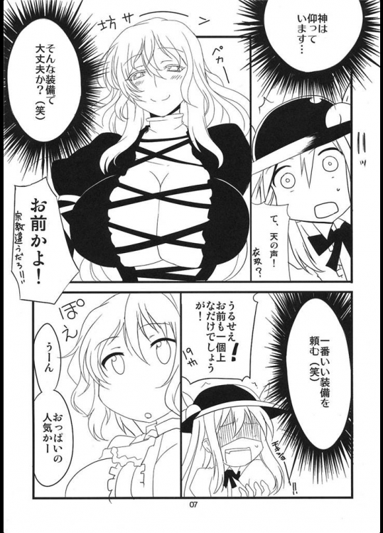 天子二十位 6ページ