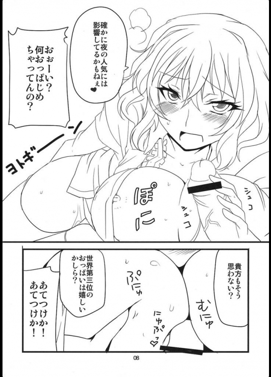 天子二十位 7ページ