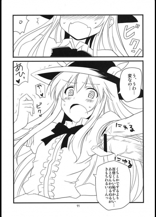 天子二十位 10ページ