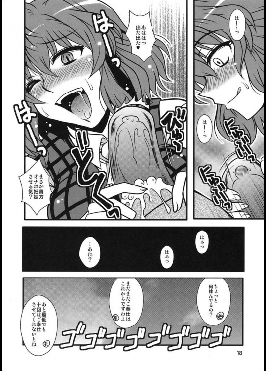 天子二十位 17ページ