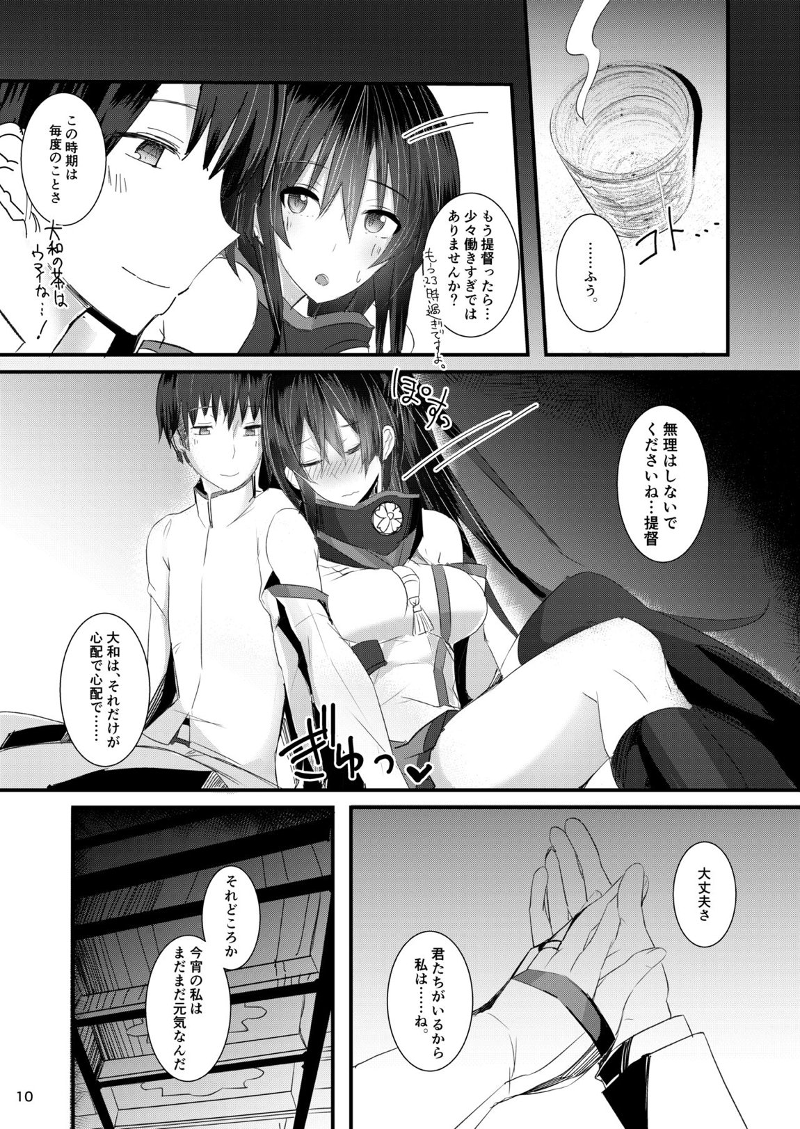 大和さんは背が高い。-纏- 9ページ