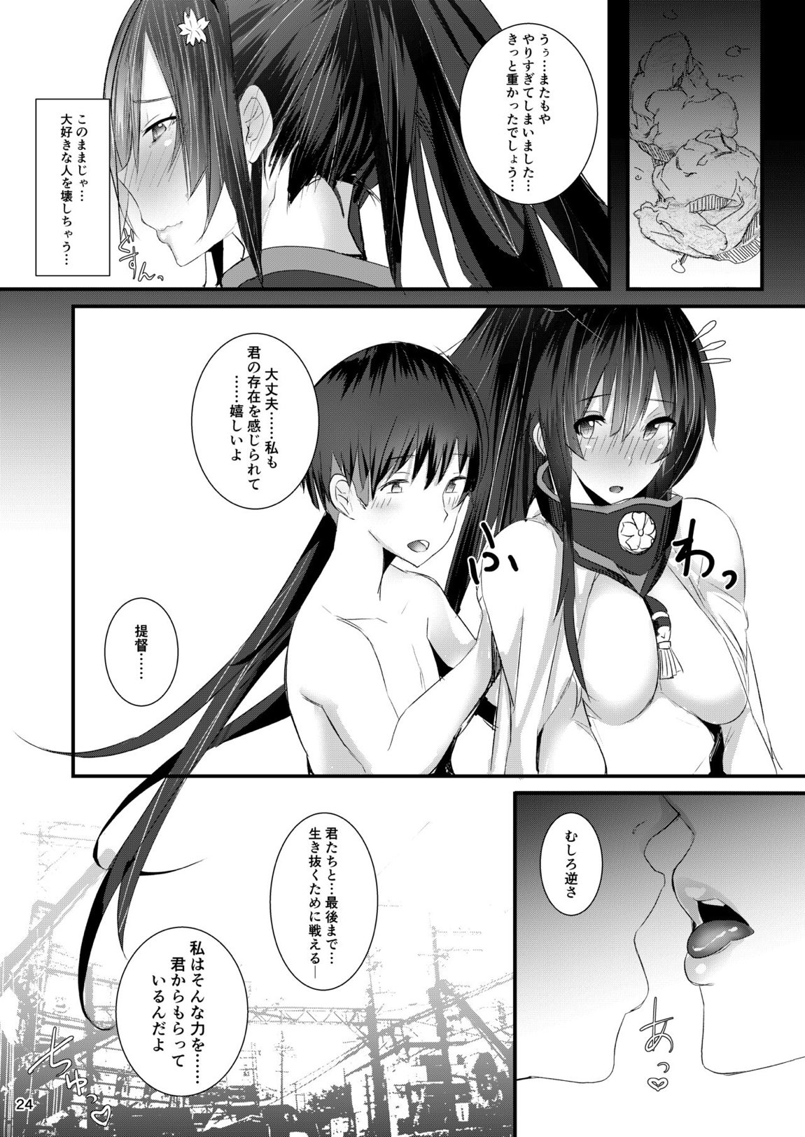 大和さんは背が高い。-纏- 23ページ