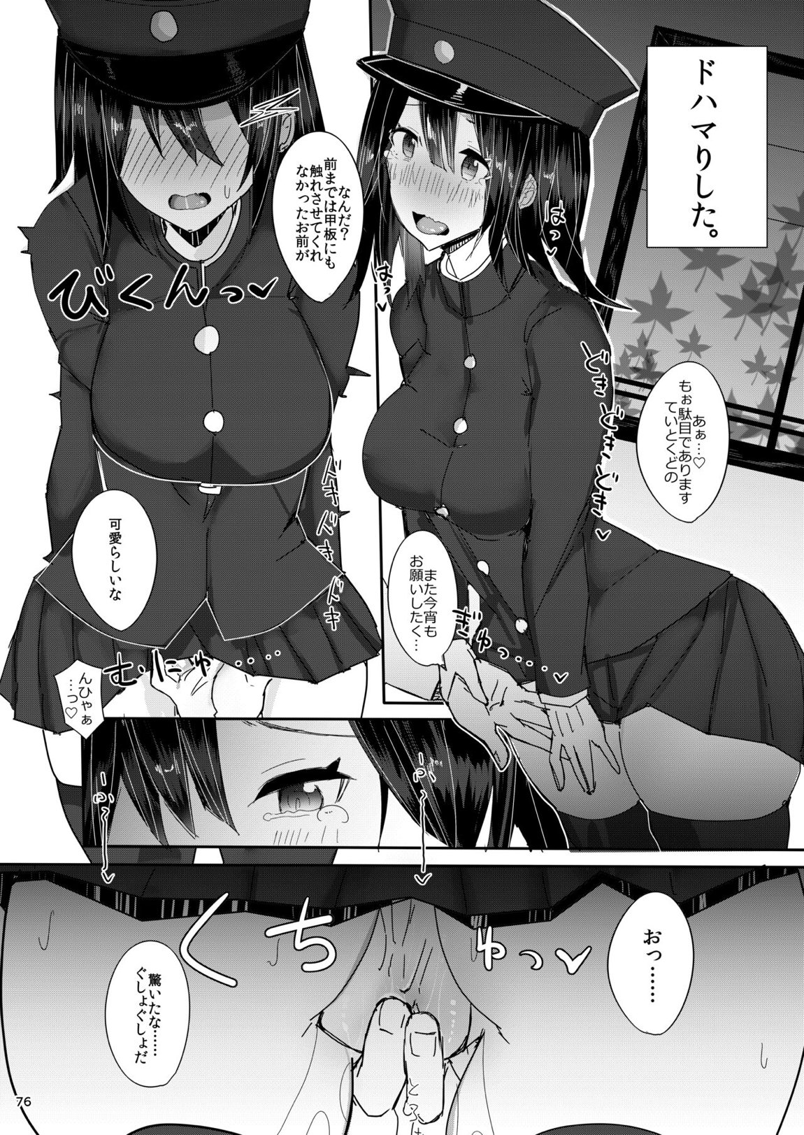 大和さんは背が高い。-纏- 75ページ
