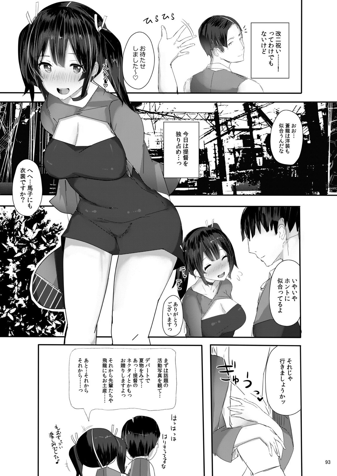 大和さんは背が高い。-纏- 92ページ