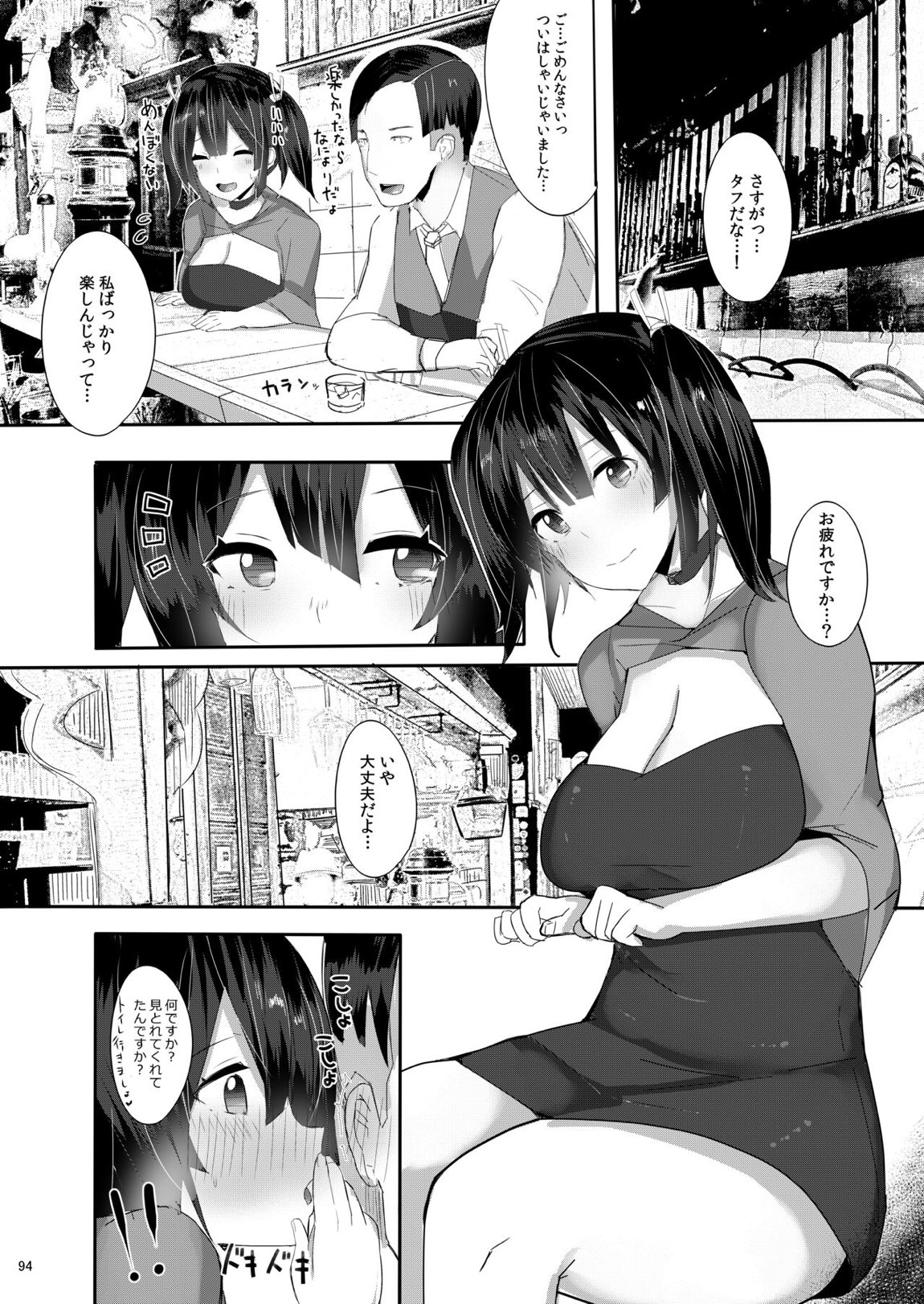 大和さんは背が高い。-纏- 93ページ