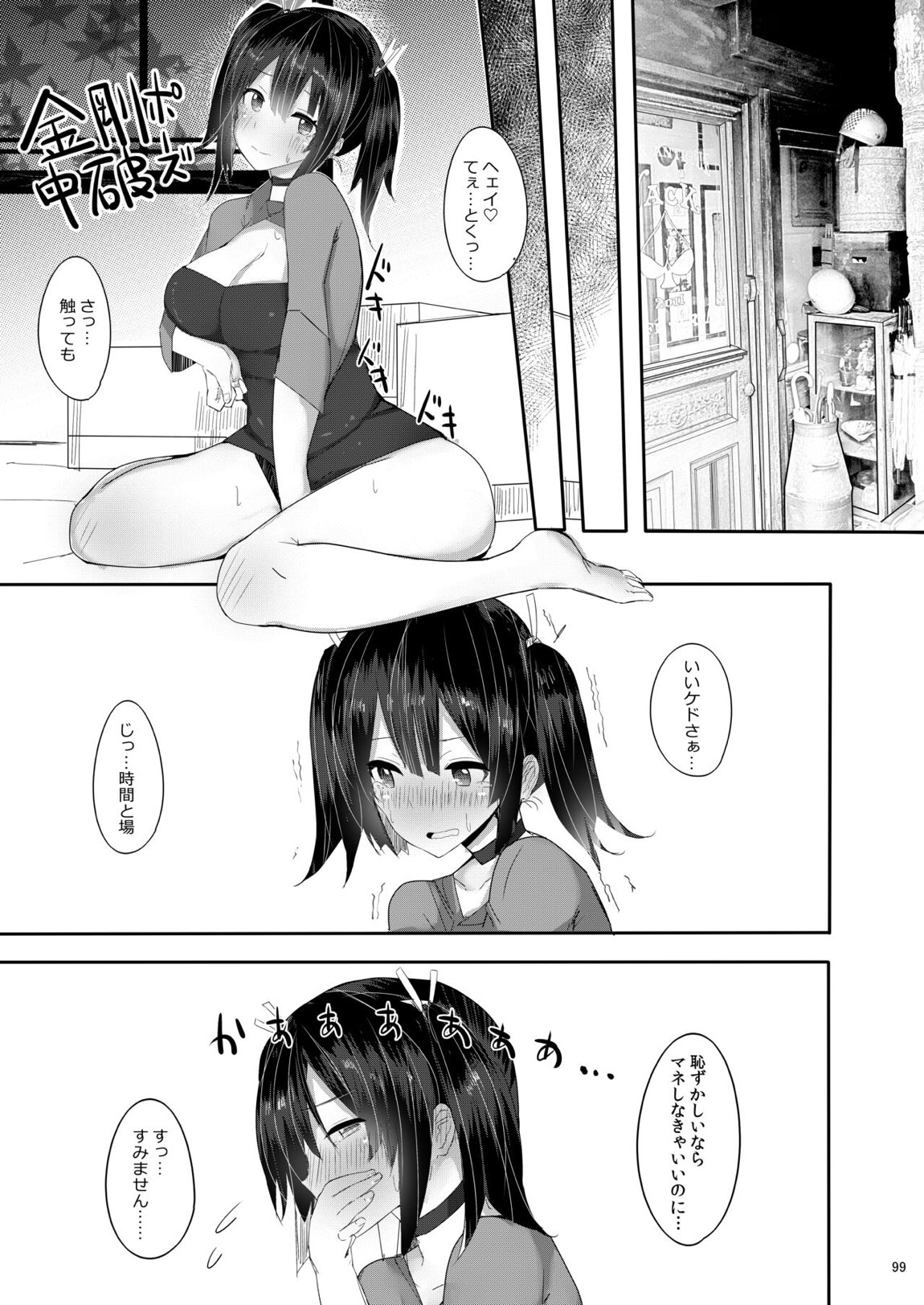 大和さんは背が高い。-纏- 98ページ