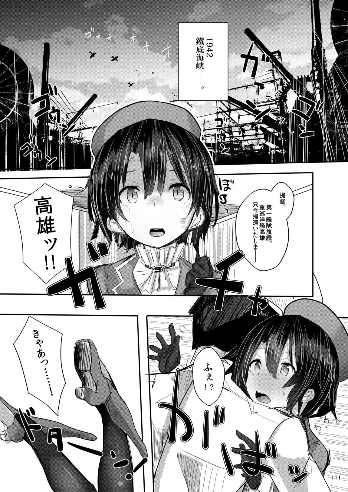 大和さんは背が高い。-纏- 110ページ