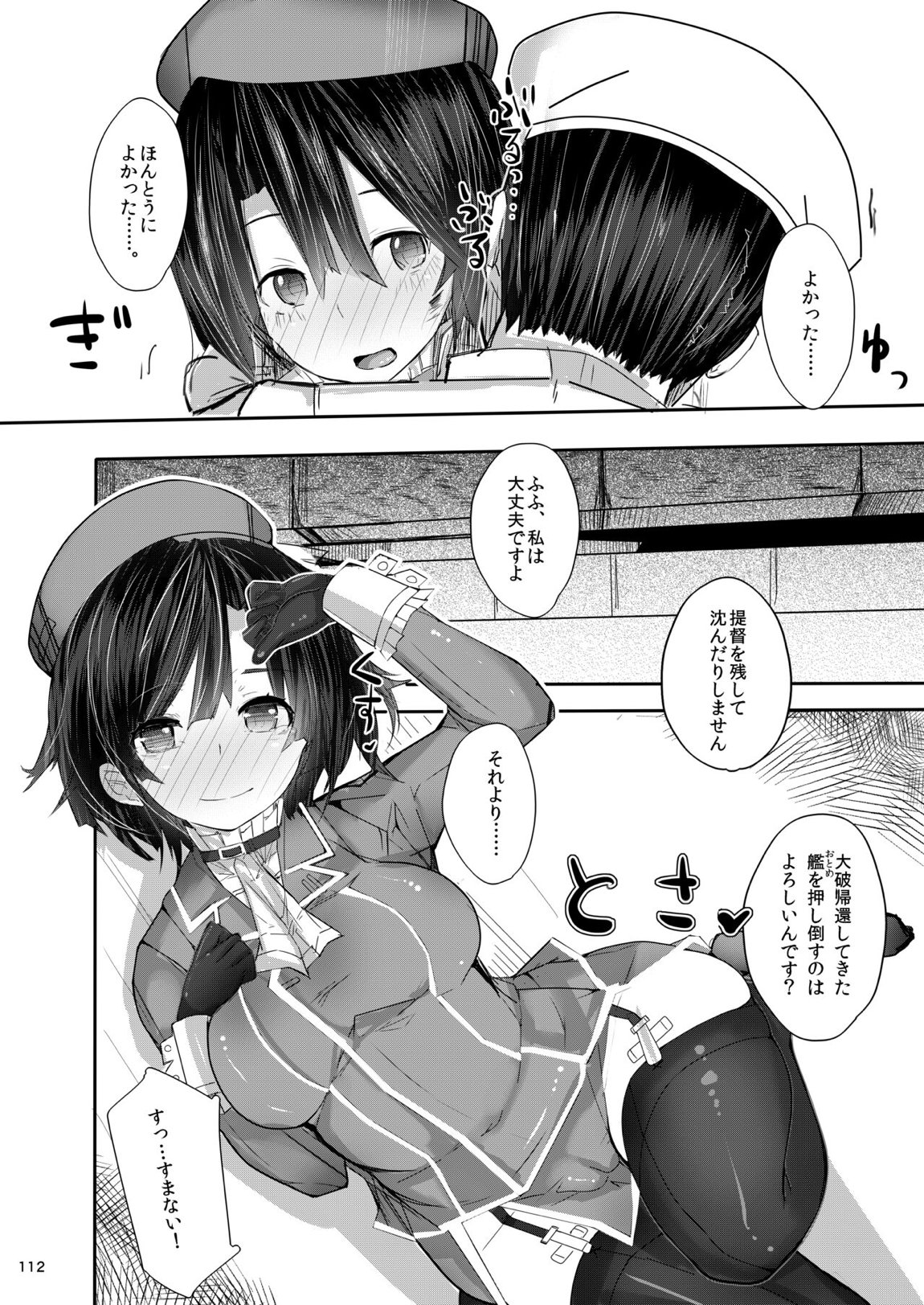 大和さんは背が高い。-纏- 111ページ