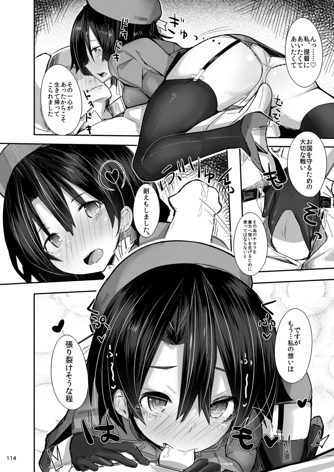 大和さんは背が高い。-纏- 113ページ