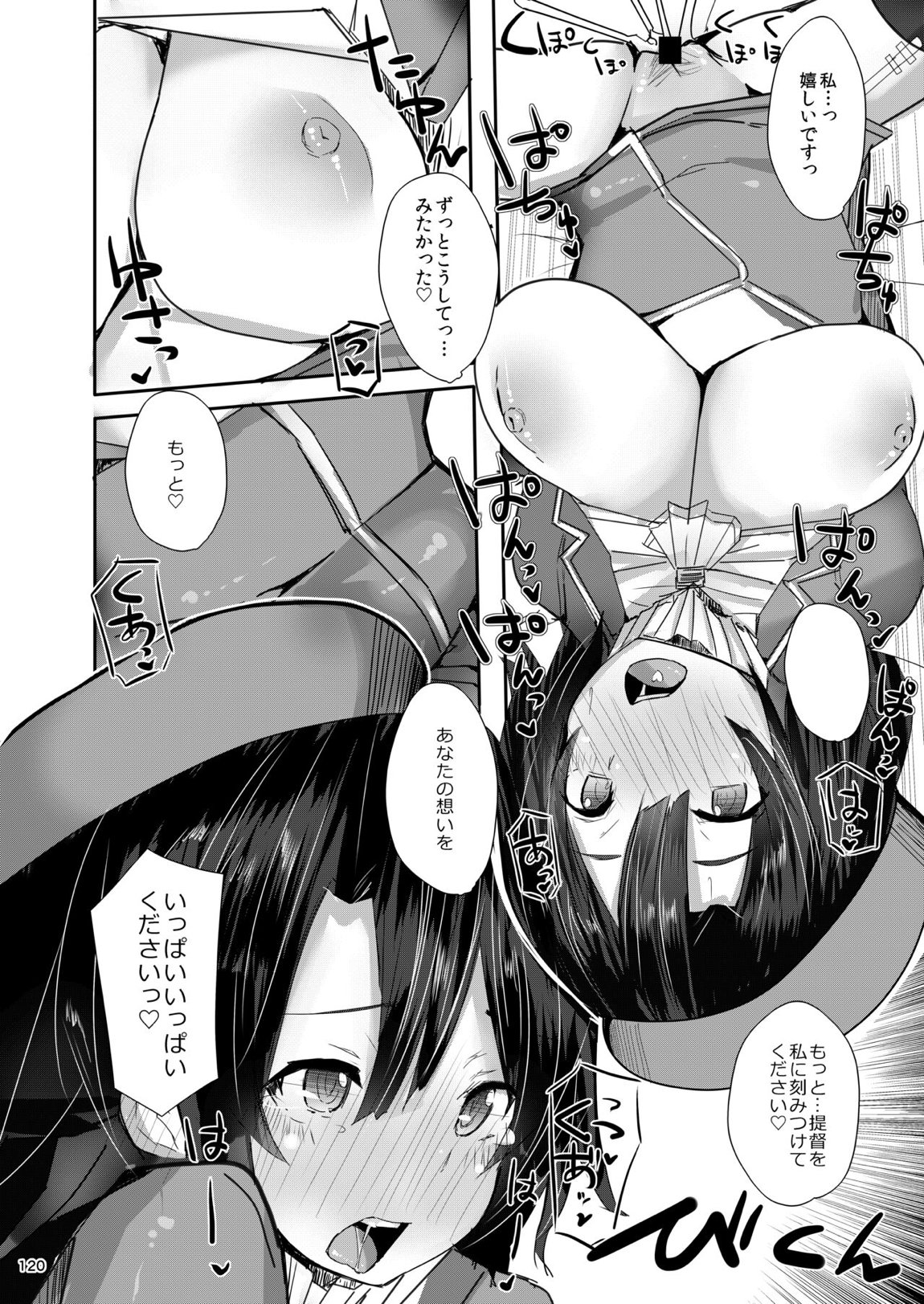 大和さんは背が高い。-纏- 119ページ