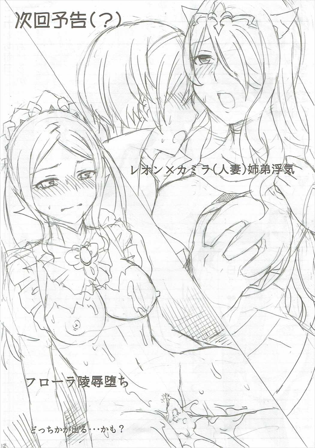 新婚不貞妻カミラ 31ページ