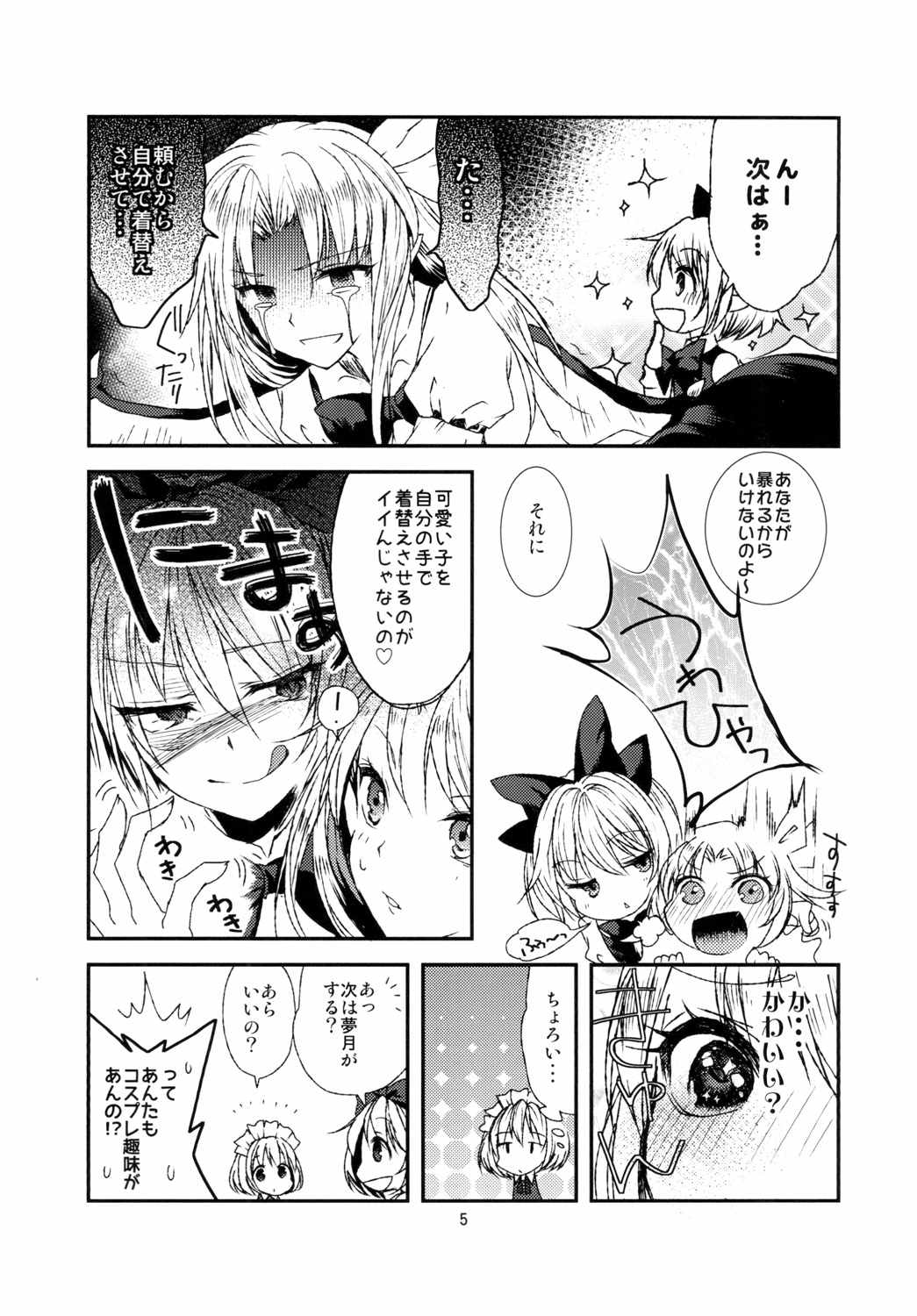 くるみちゃんで遊ぼう！ 6ページ