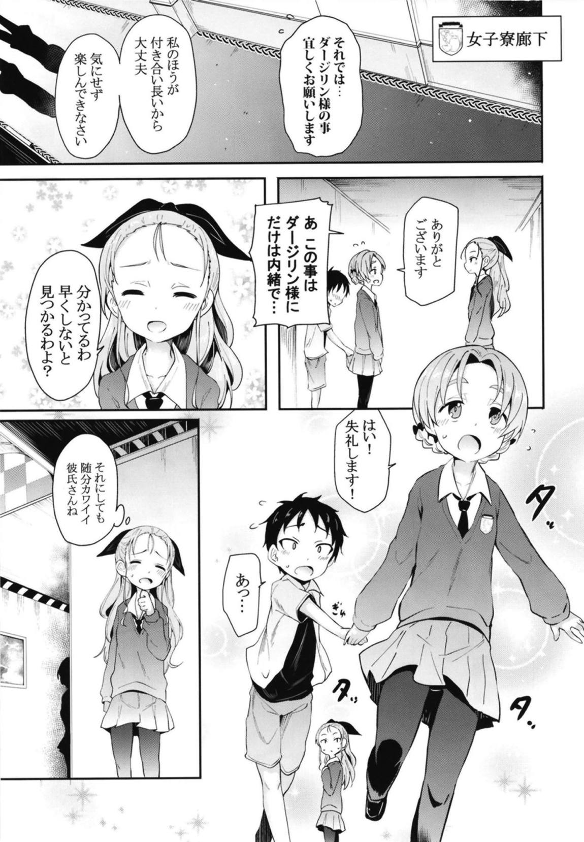 オレンジペコに告白してみたAfter 2ページ