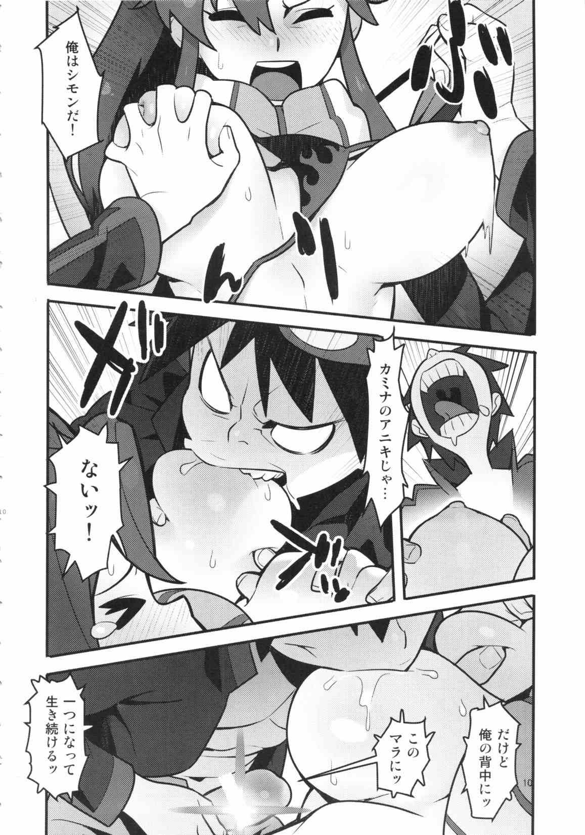 グレラグレ 9ページ