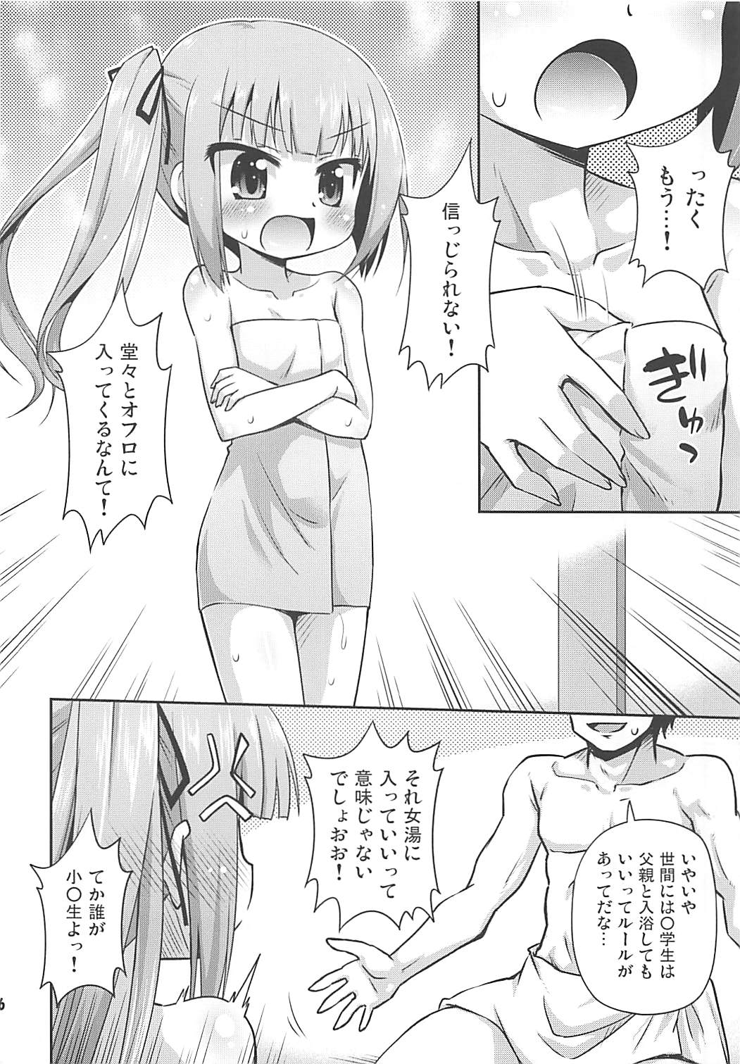 私のクズ司令官 5ページ