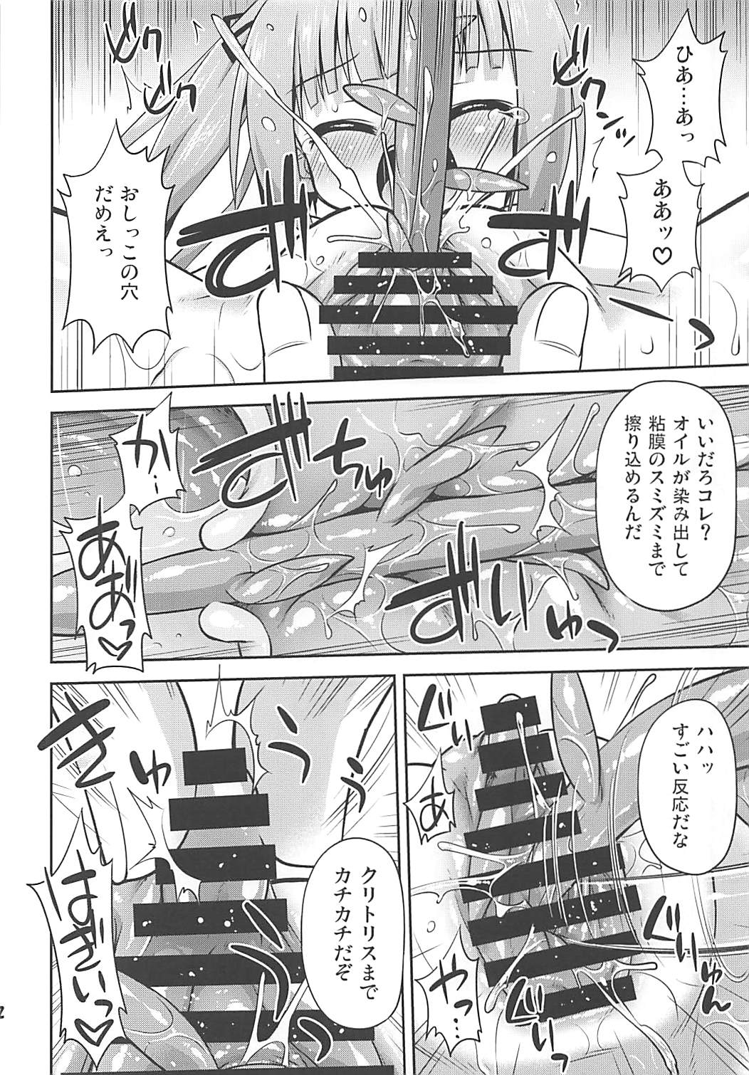 私のクズ司令官 11ページ