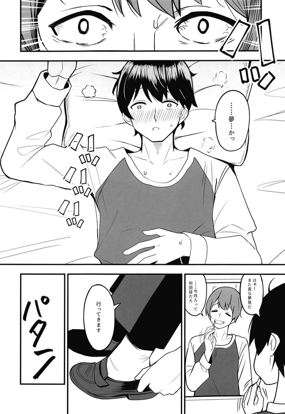 あなたの清き一票を 5ページ