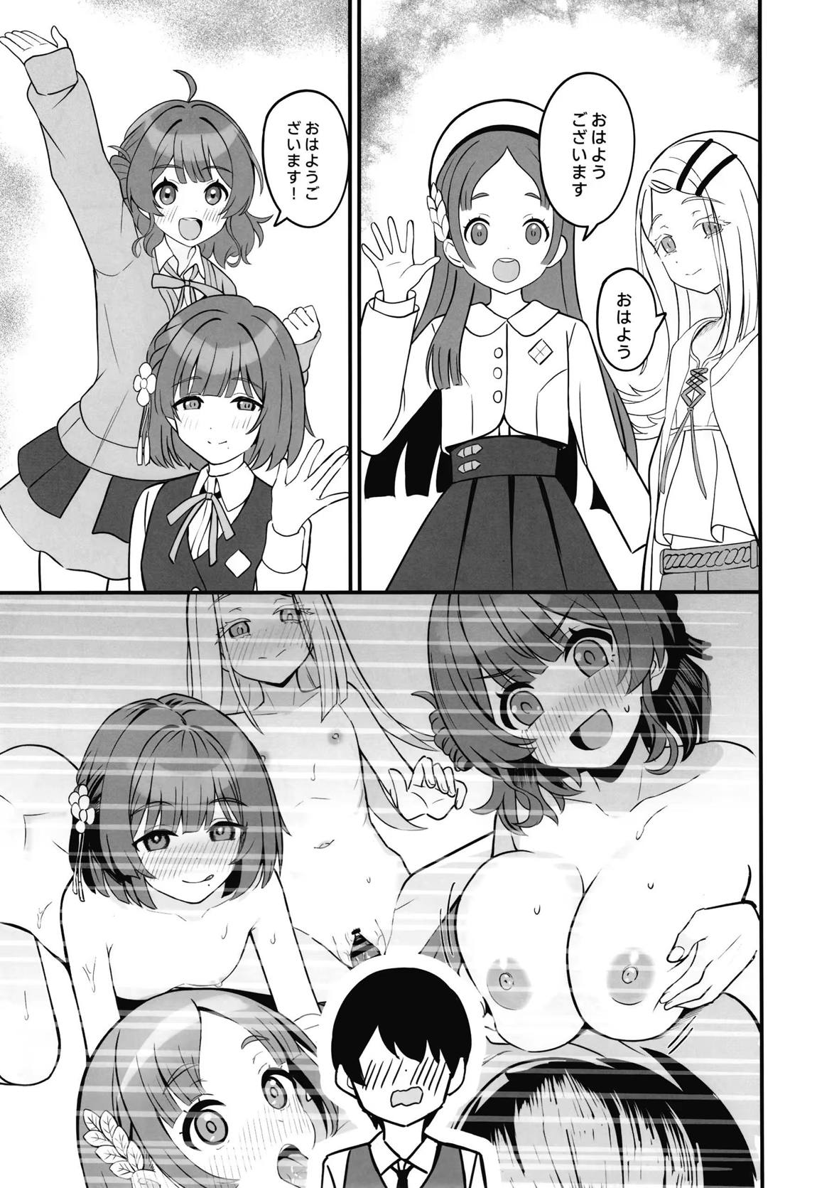 あなたの清き一票を 8ページ
