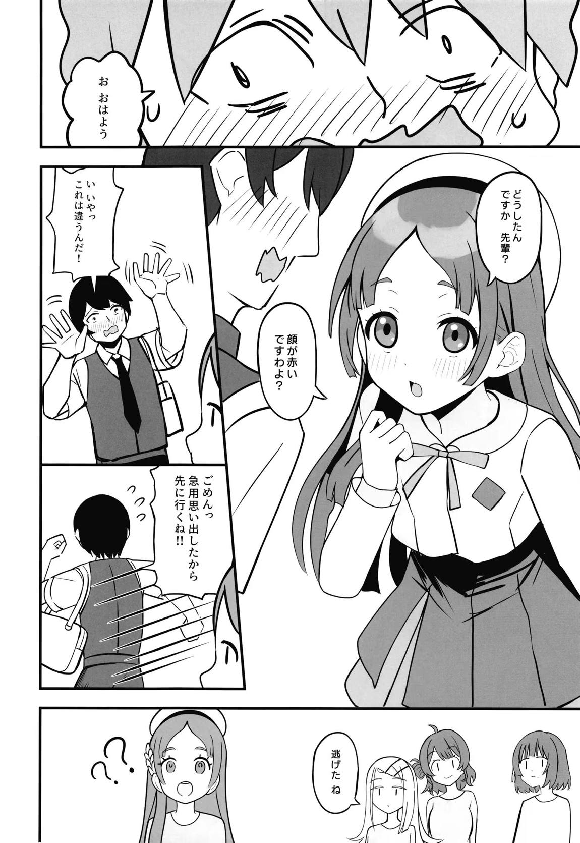 あなたの清き一票を 9ページ