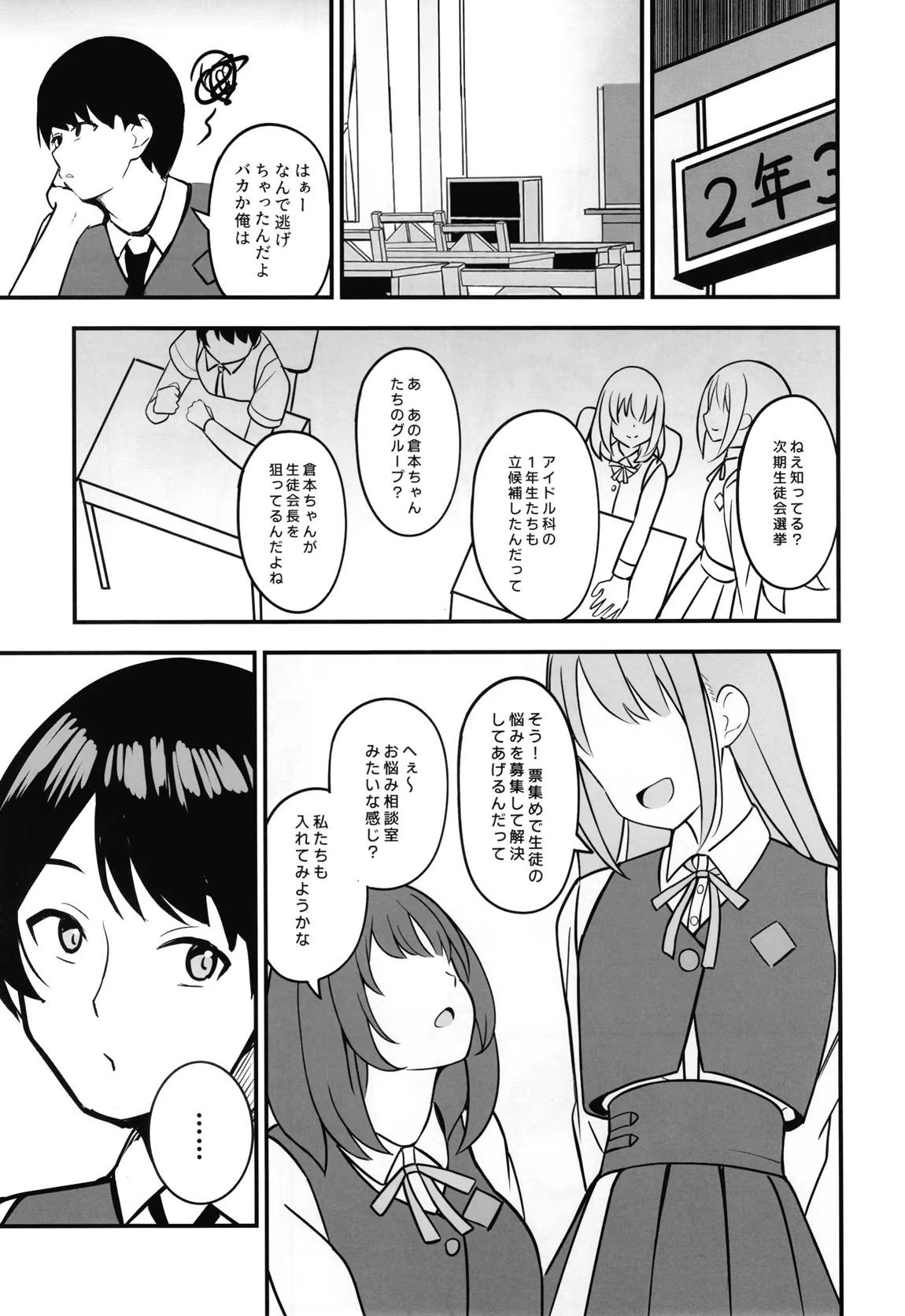 あなたの清き一票を 10ページ