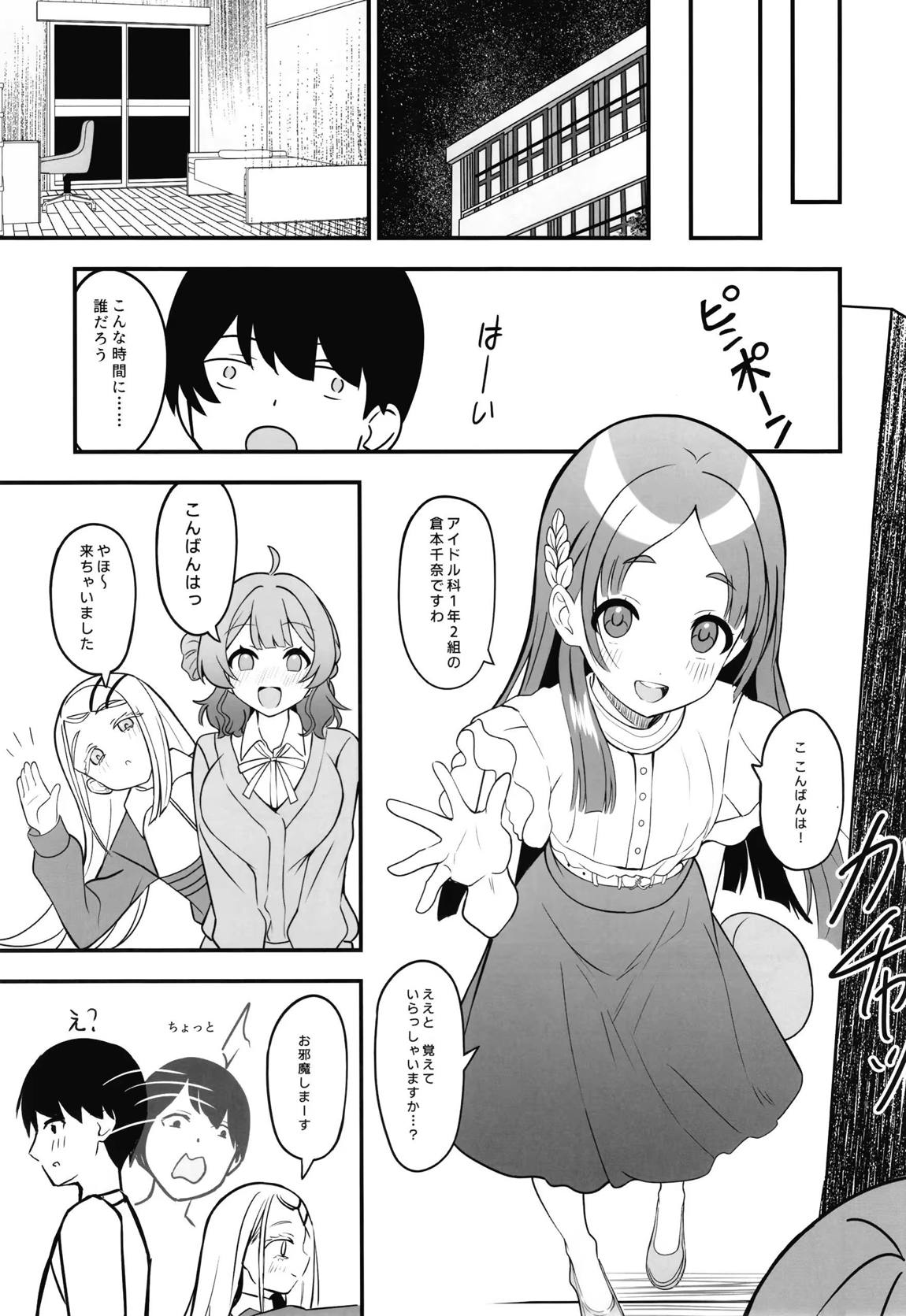 あなたの清き一票を 12ページ