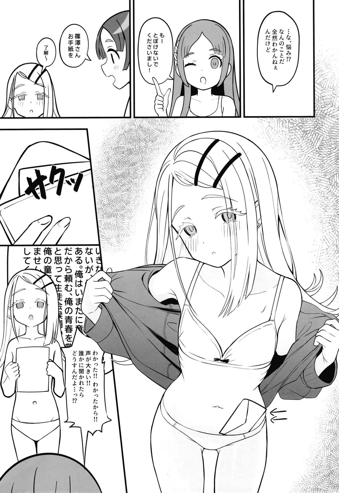 あなたの清き一票を 14ページ