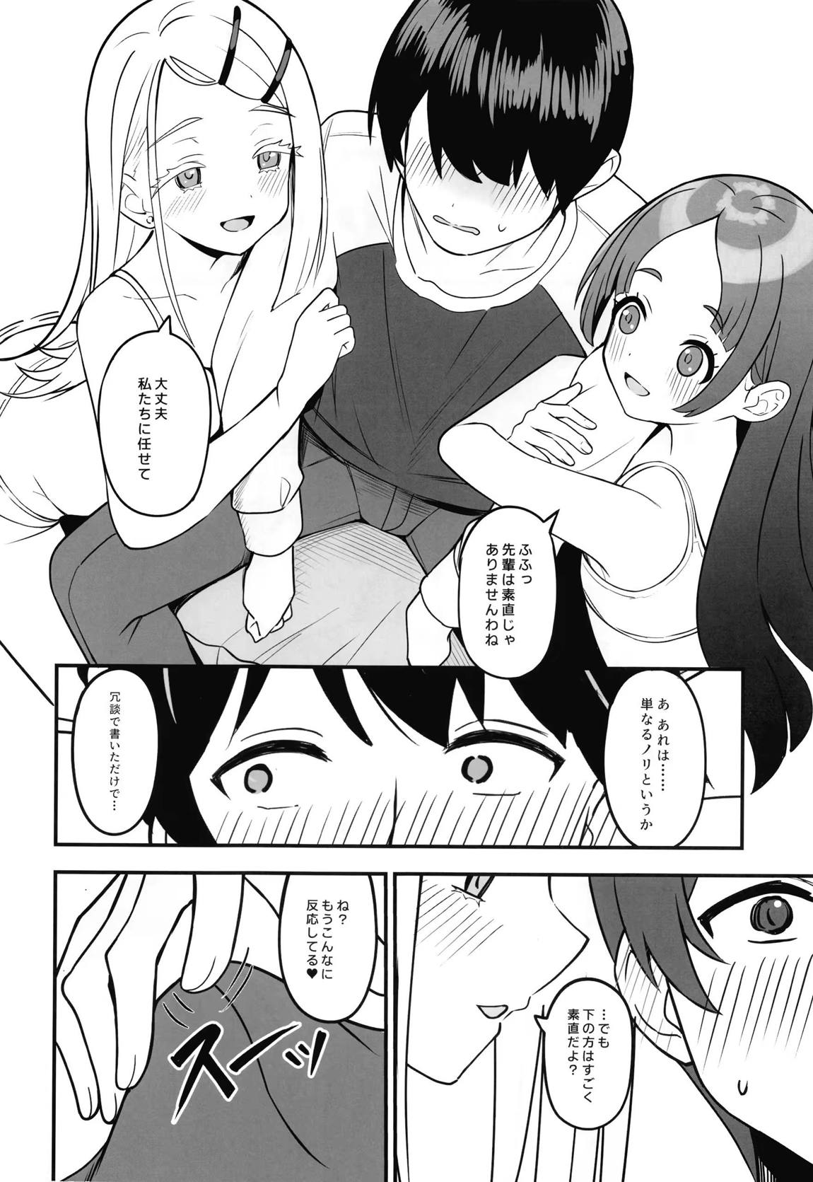 あなたの清き一票を 15ページ