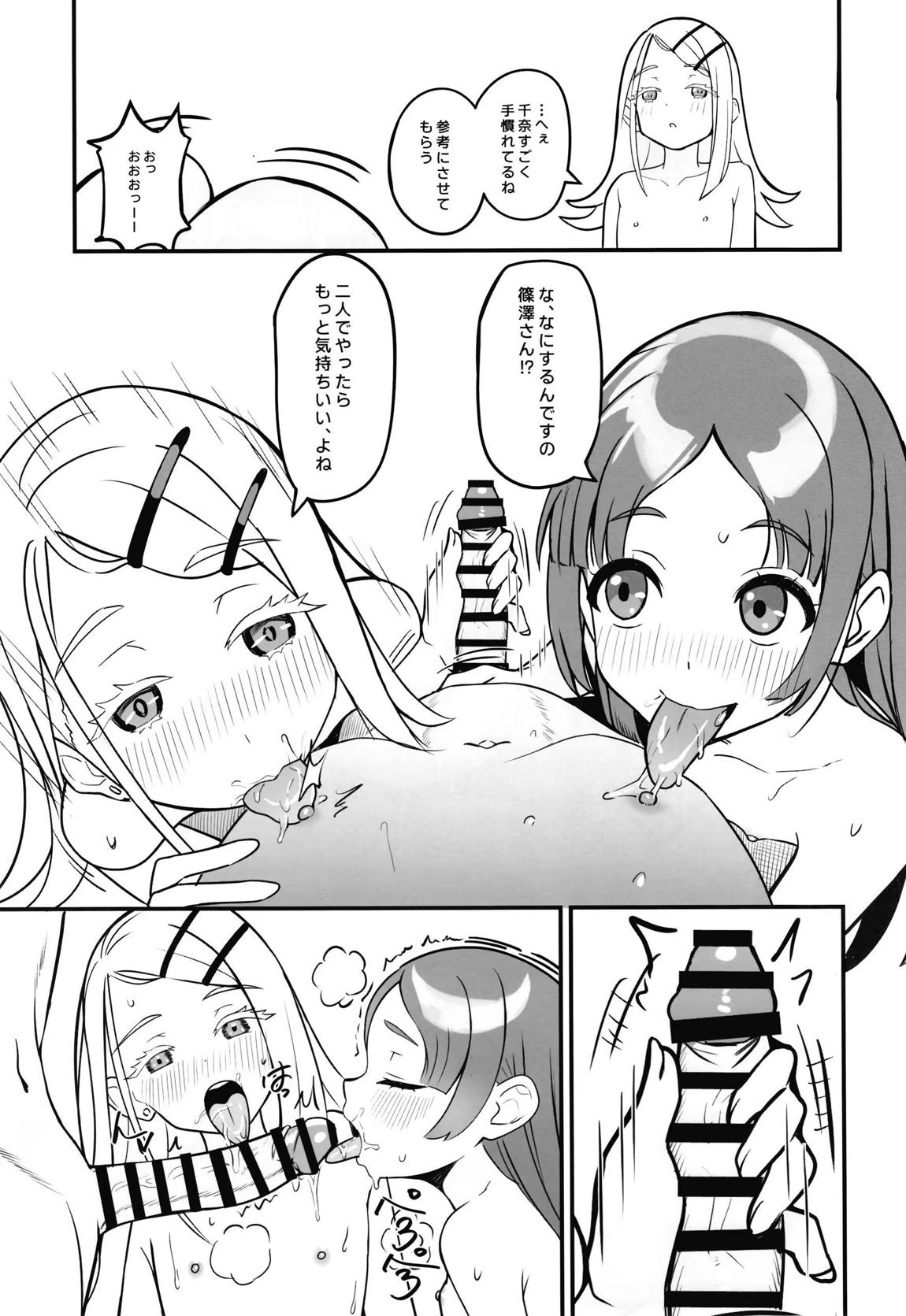 あなたの清き一票を 20ページ