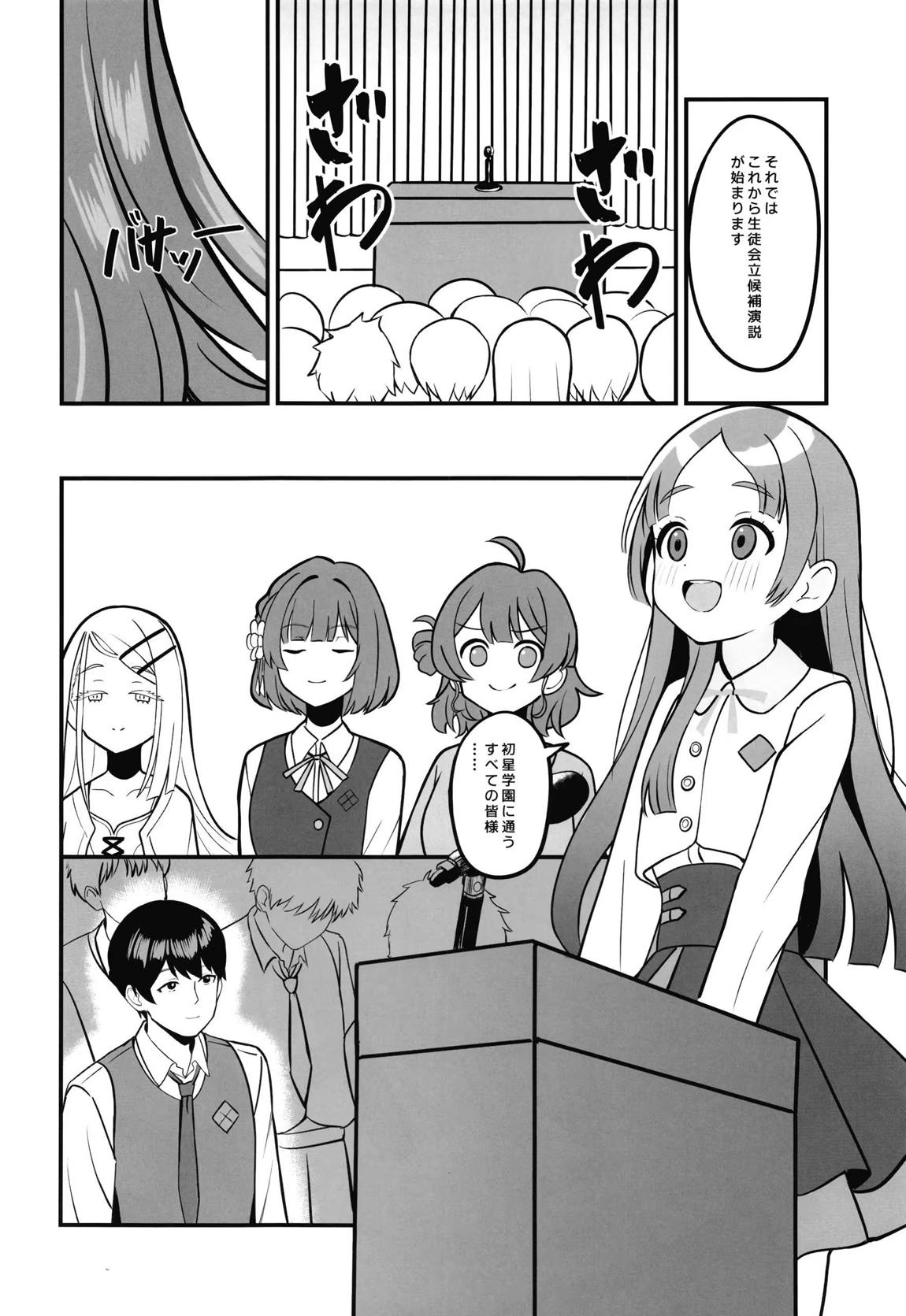 あなたの清き一票を 33ページ