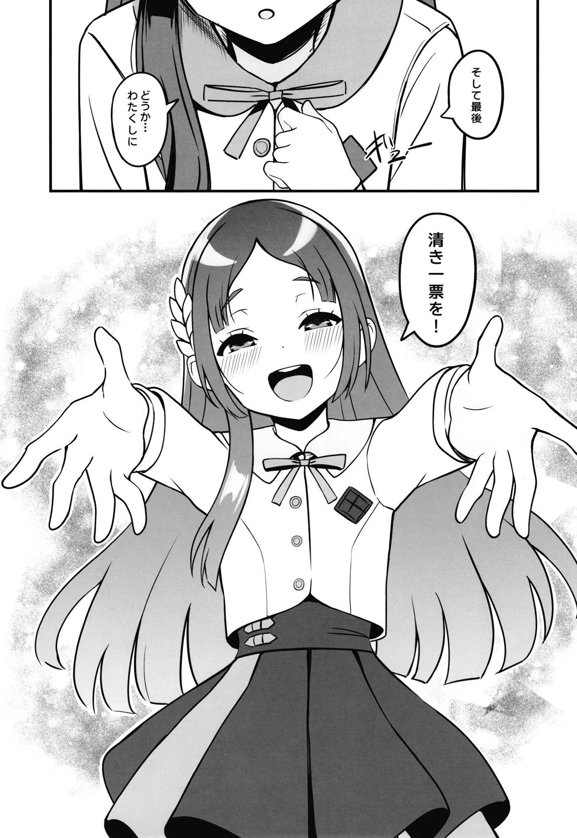 あなたの清き一票を 34ページ