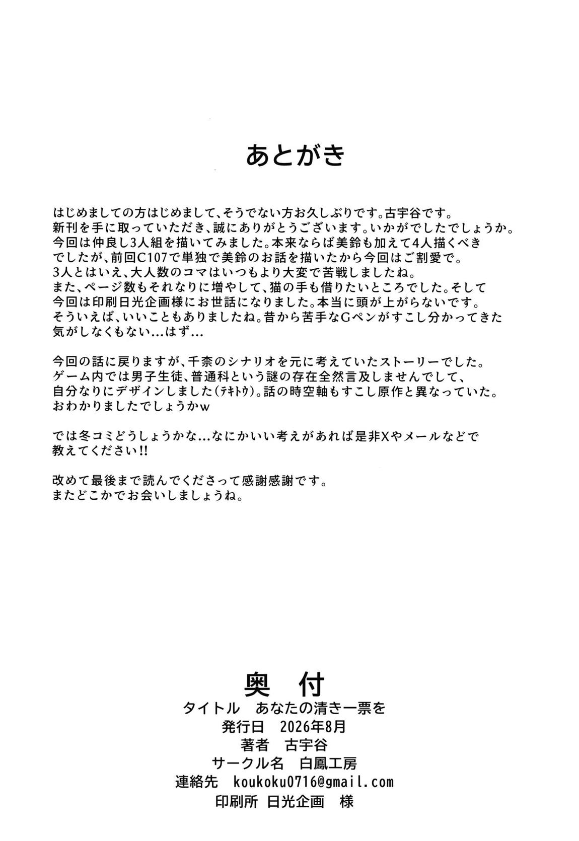 あなたの清き一票を 37ページ