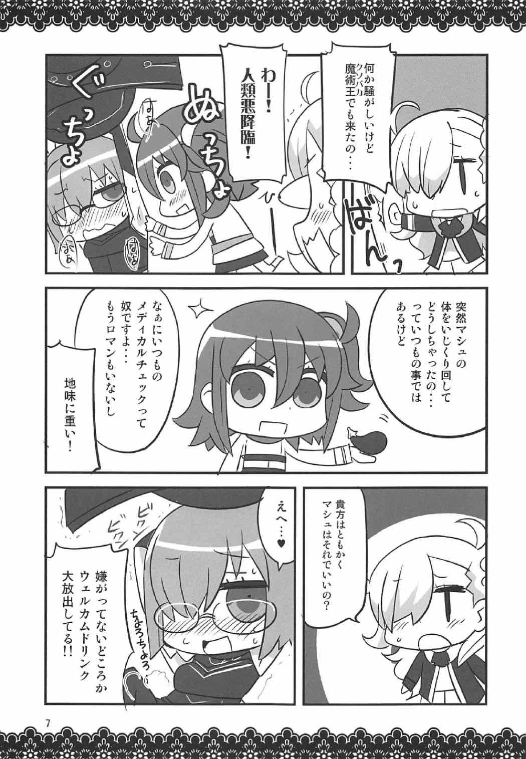 恋マシュ 6ページ