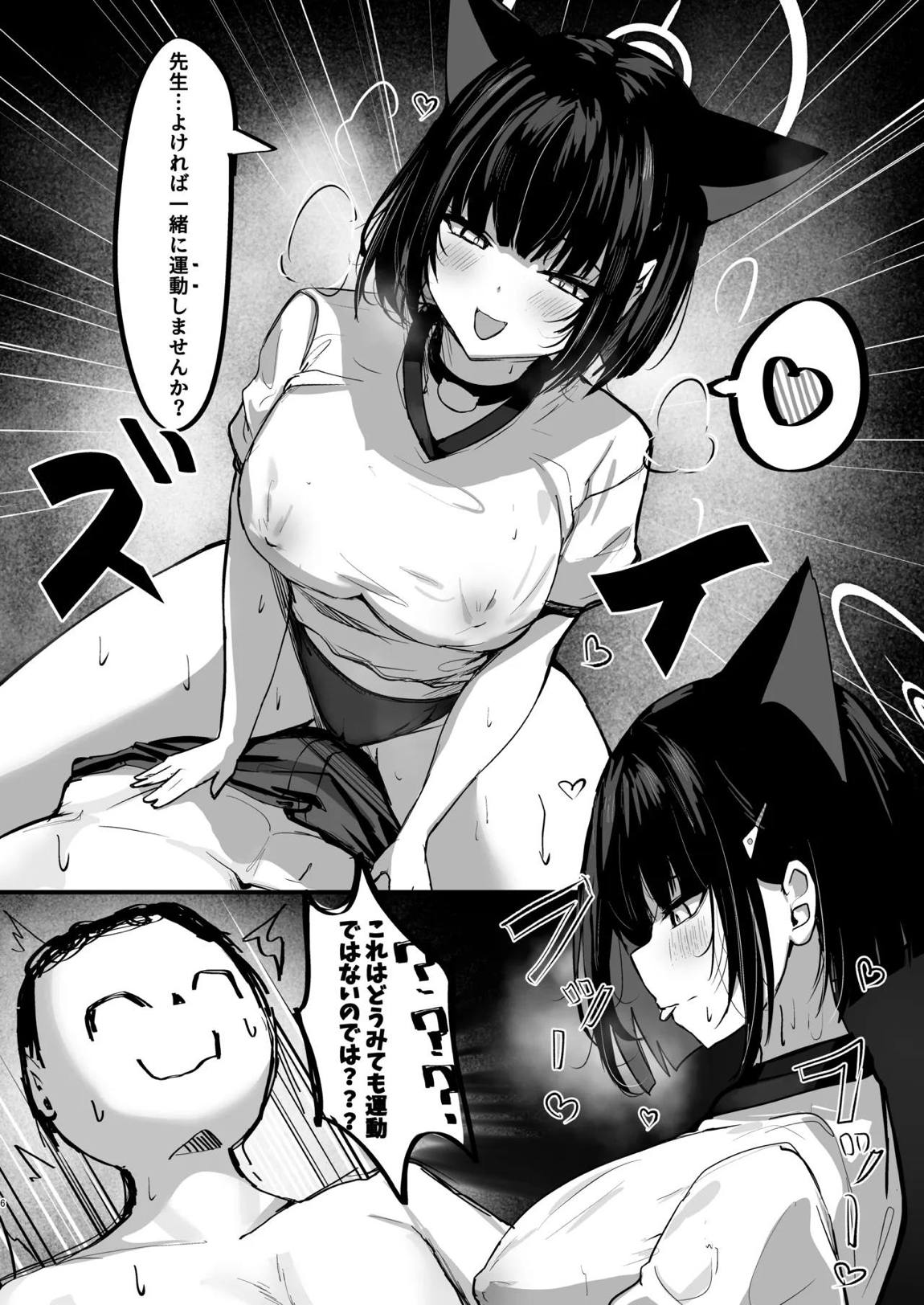 カズサと放課後運動部! 5ページ