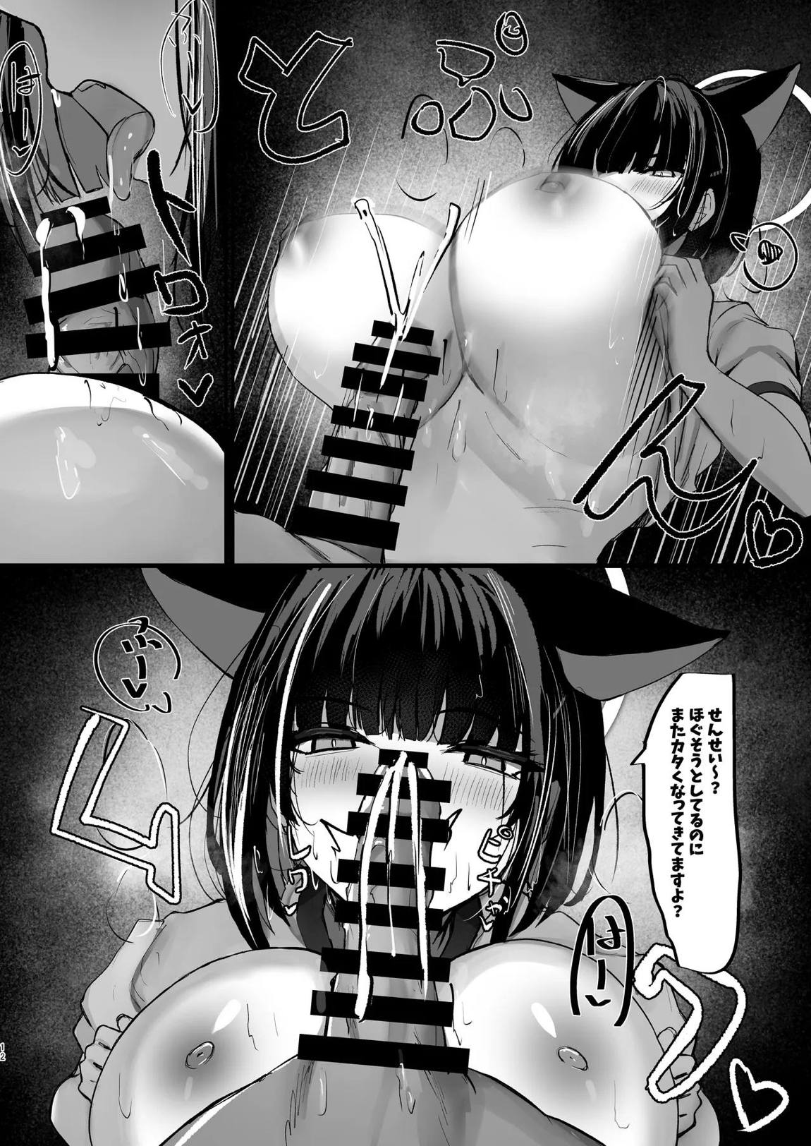 カズサと放課後運動部! 11ページ