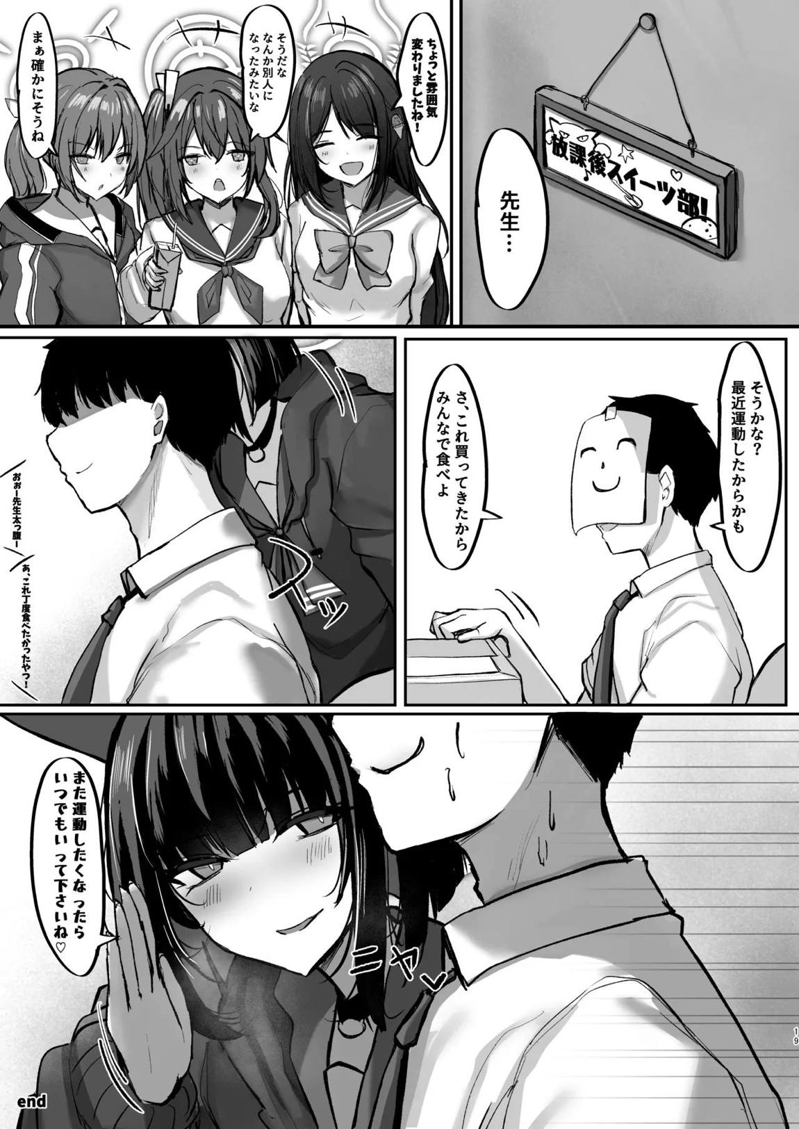 カズサと放課後運動部! 18ページ