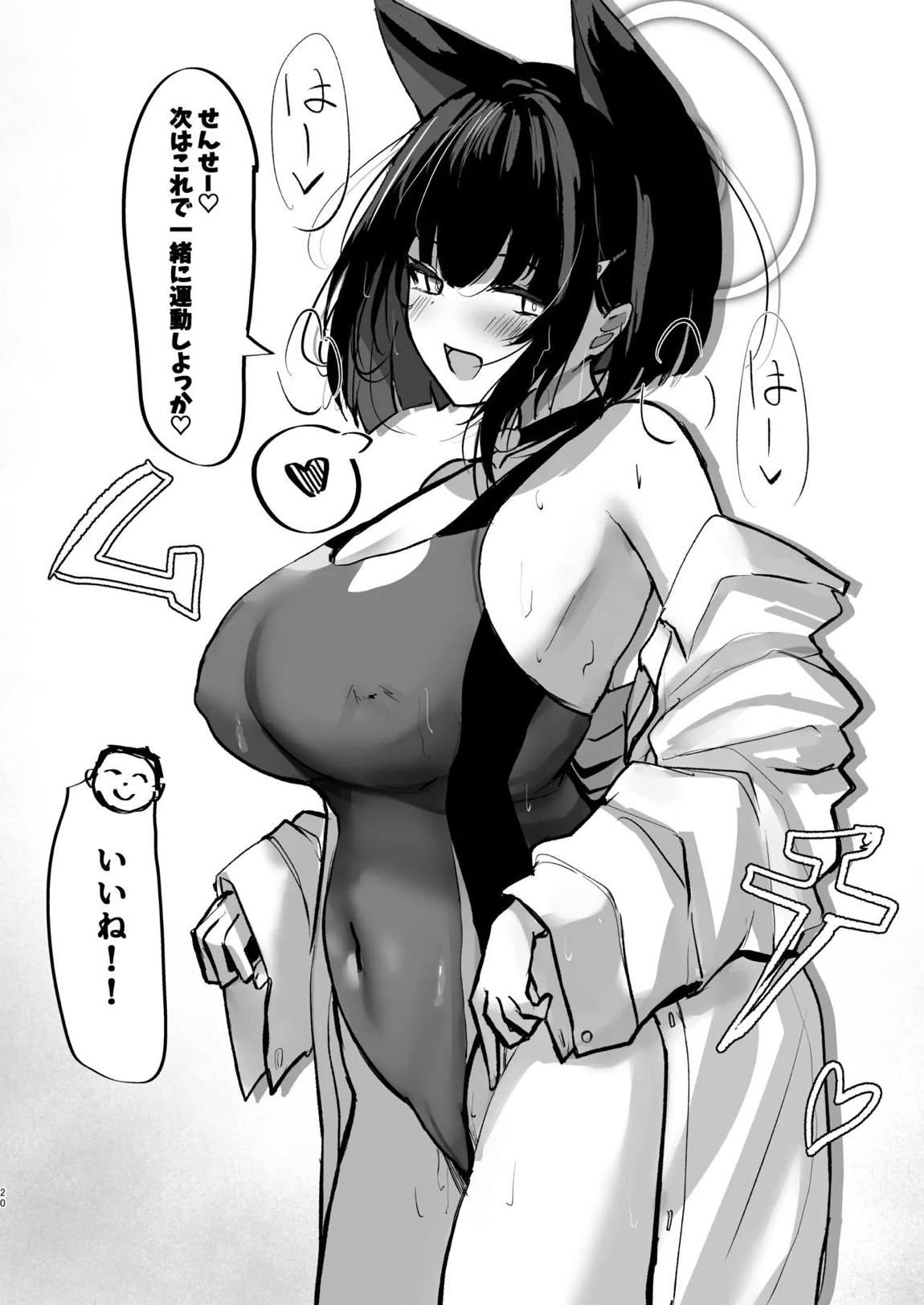 カズサと放課後運動部! 19ページ