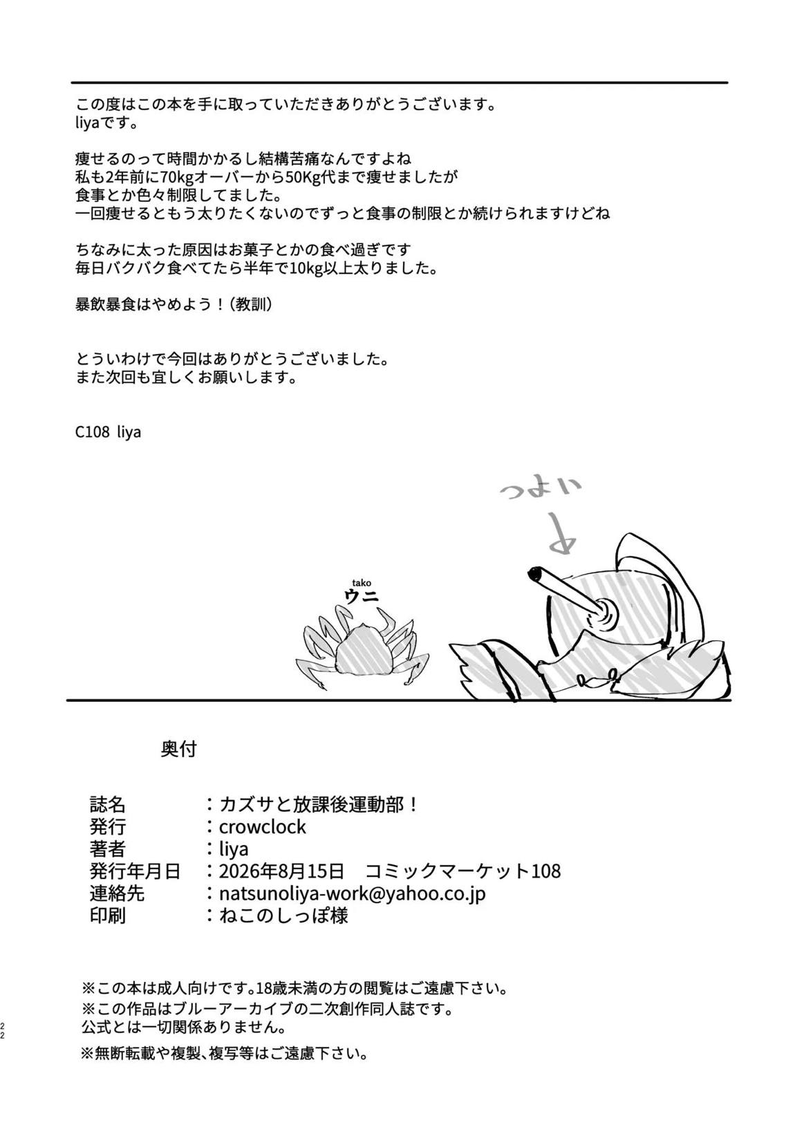 カズサと放課後運動部! 21ページ