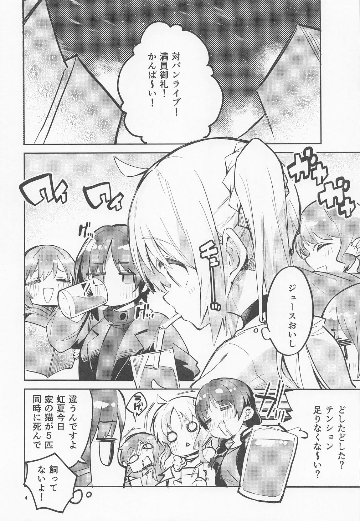 夢が歌を歌うのだ 3ページ