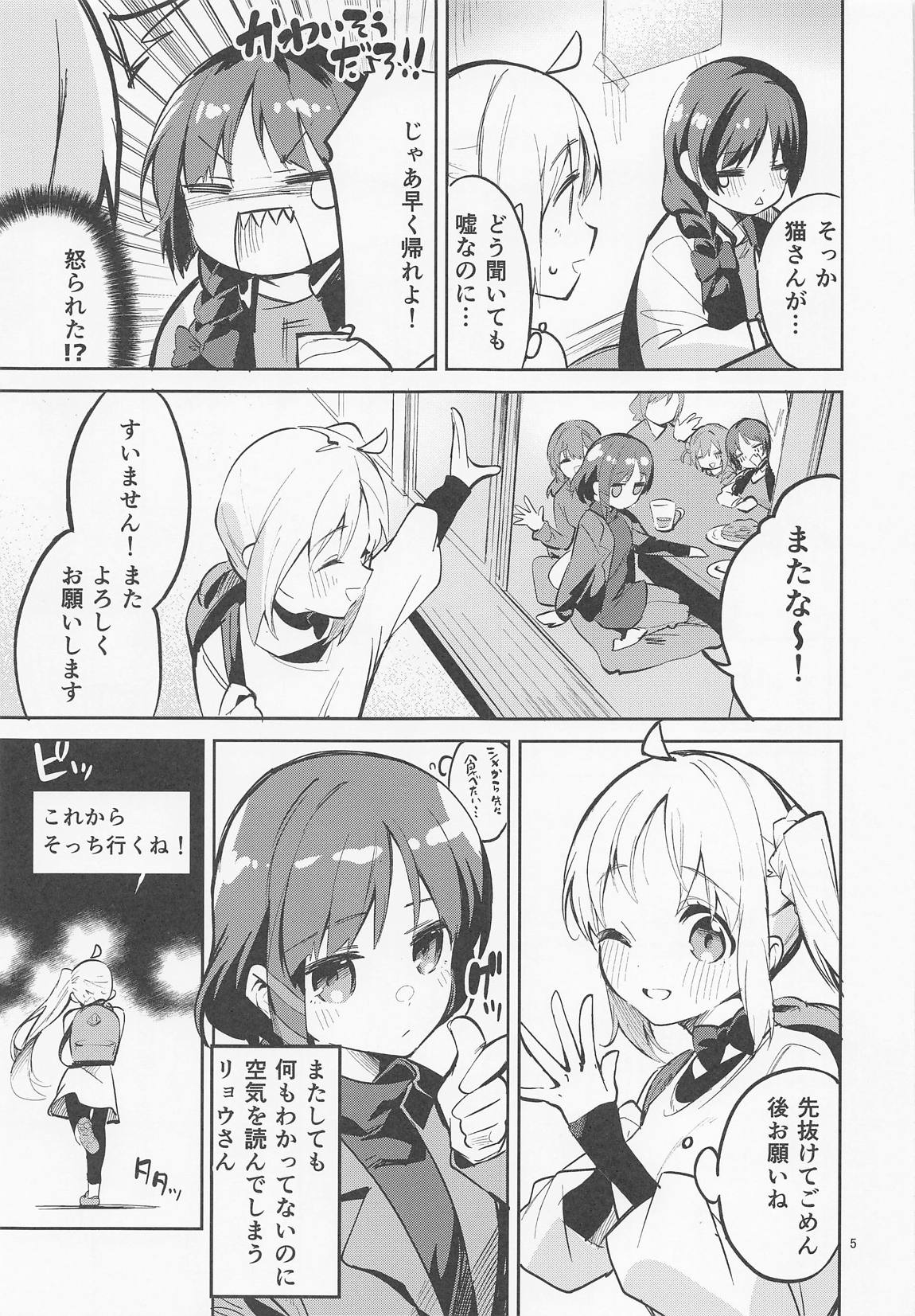 夢が歌を歌うのだ 4ページ