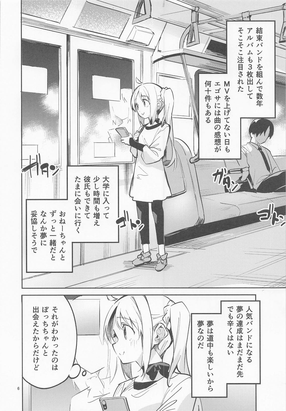 夢が歌を歌うのだ 5ページ