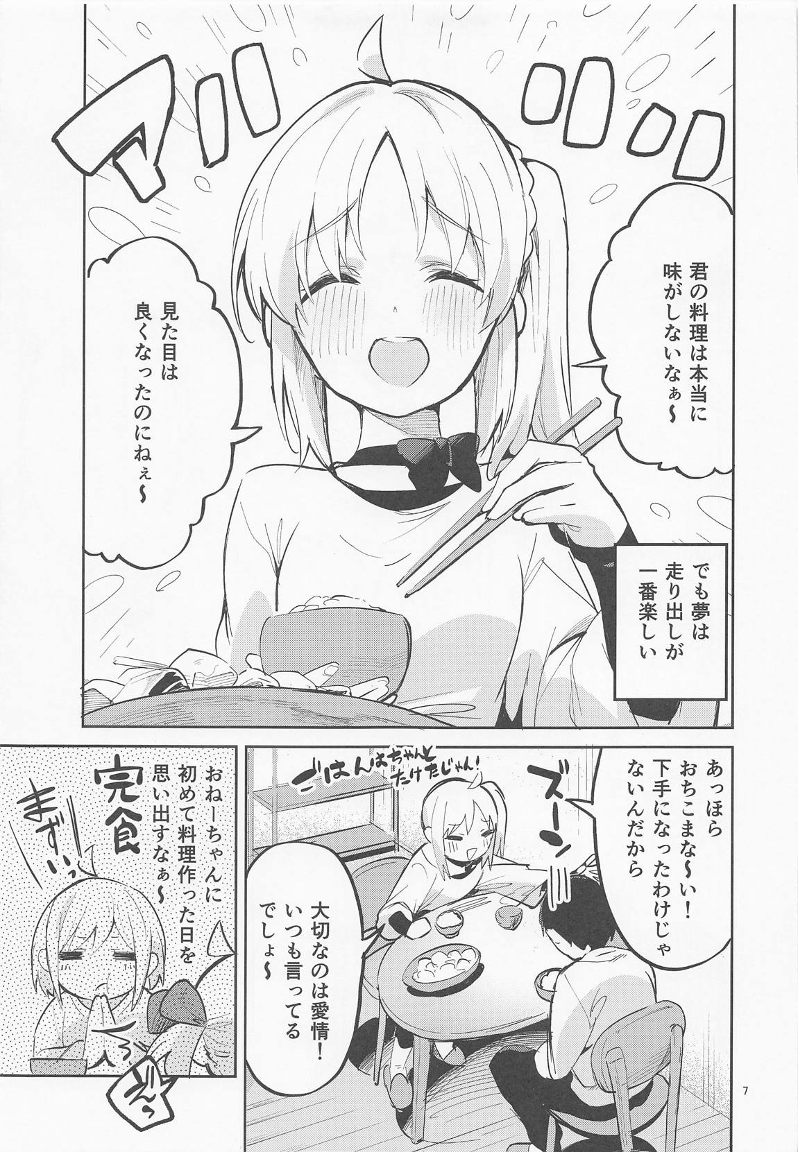 夢が歌を歌うのだ 6ページ