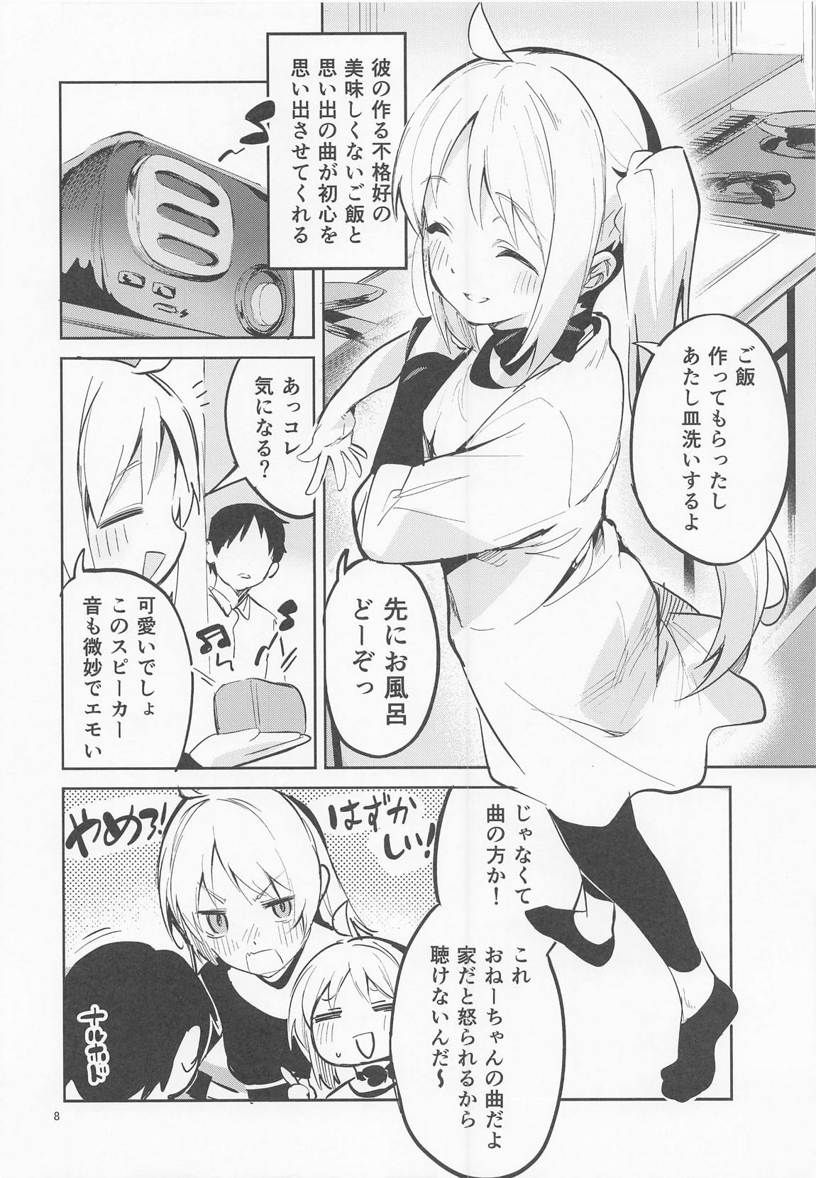 夢が歌を歌うのだ 7ページ