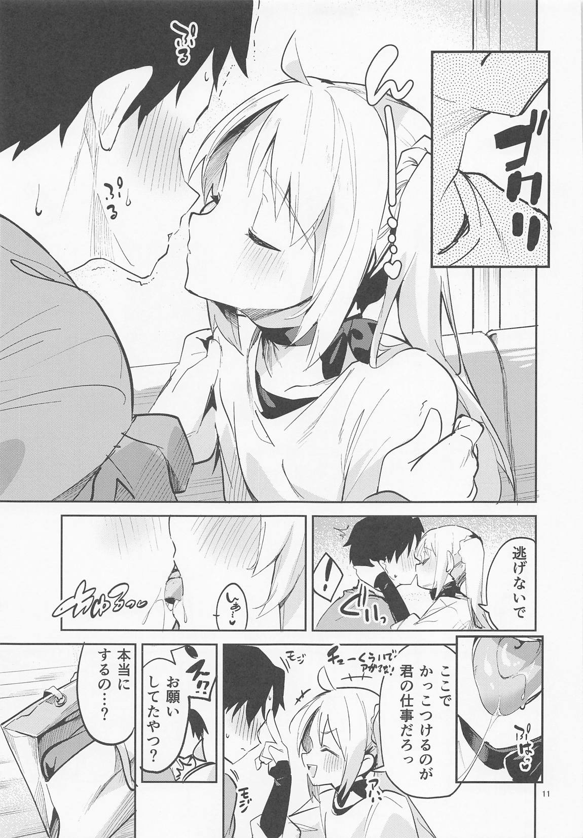 夢が歌を歌うのだ 10ページ