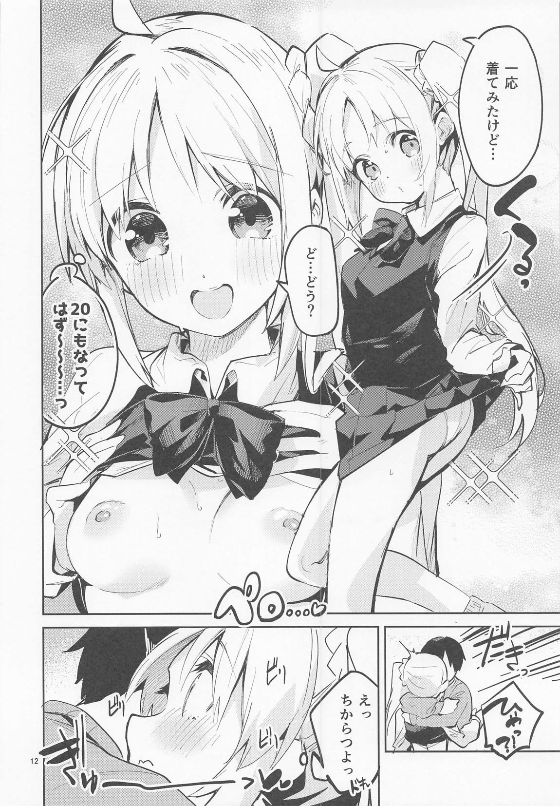 夢が歌を歌うのだ 11ページ