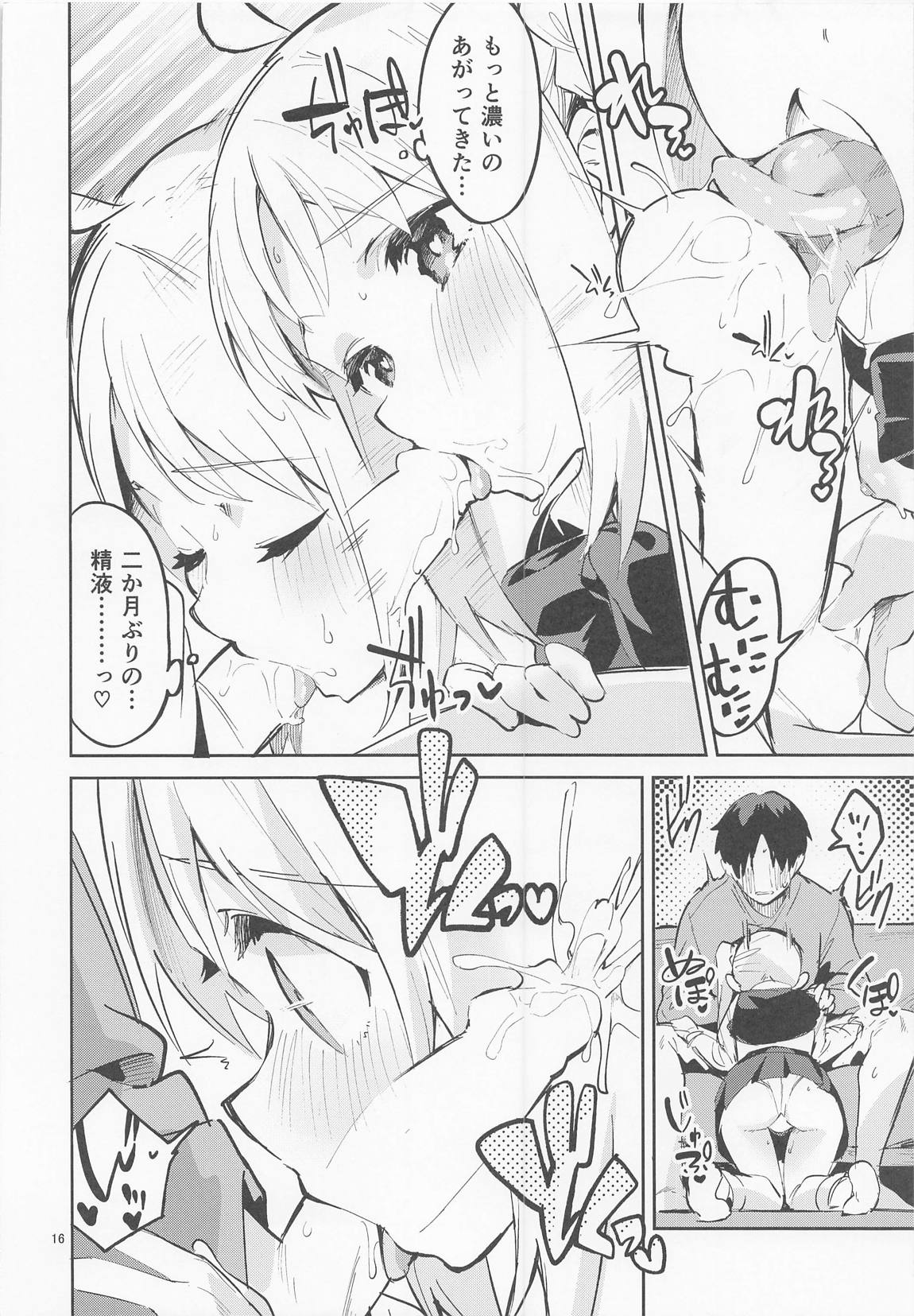 夢が歌を歌うのだ 15ページ