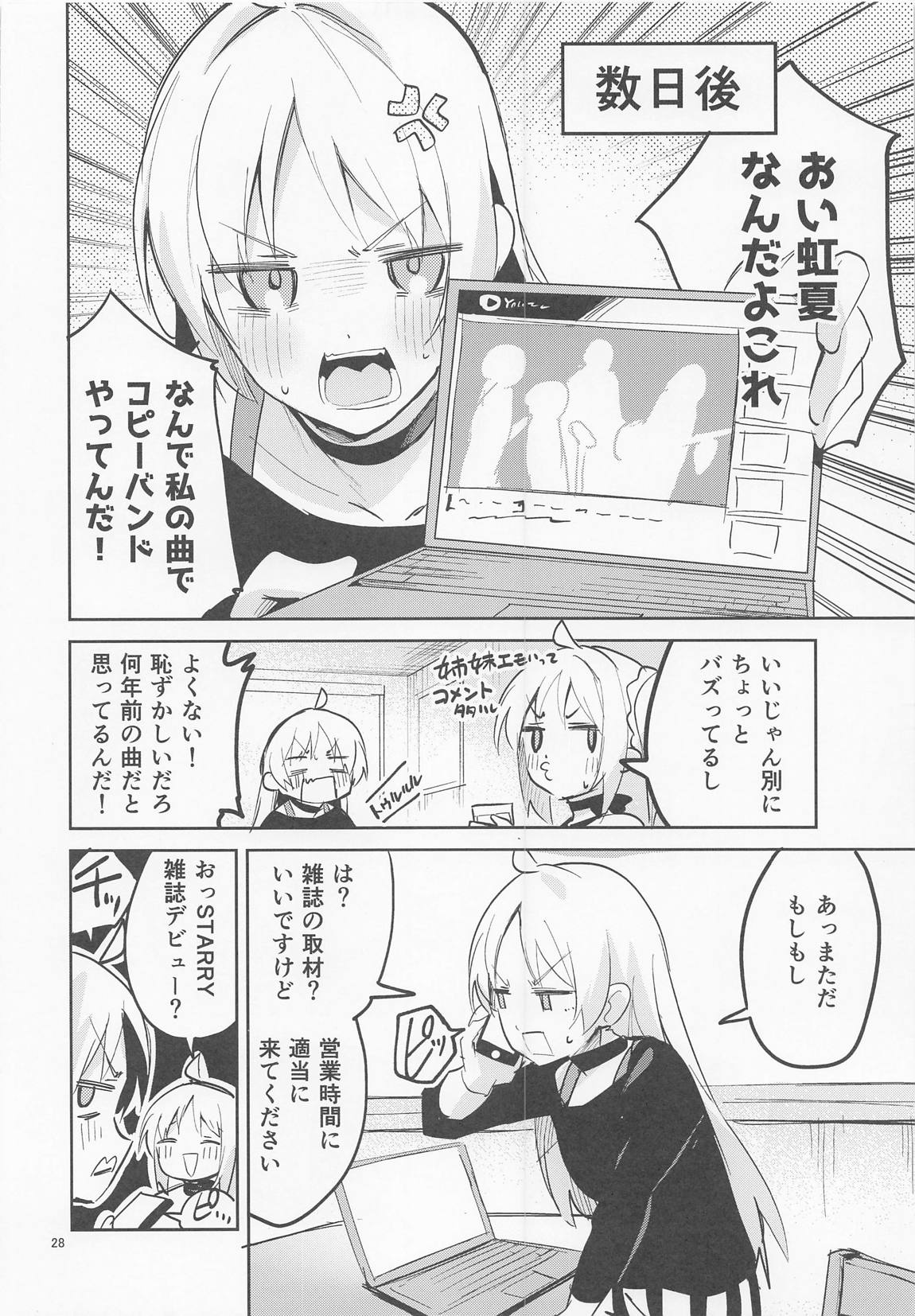 夢が歌を歌うのだ 27ページ