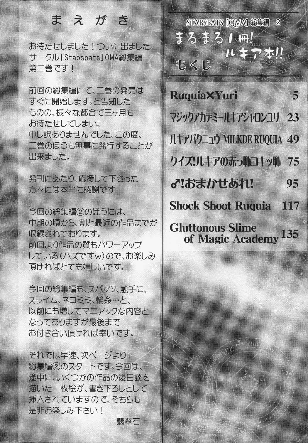QMA総集編2まるまる1冊!ルキア本!! 3ページ