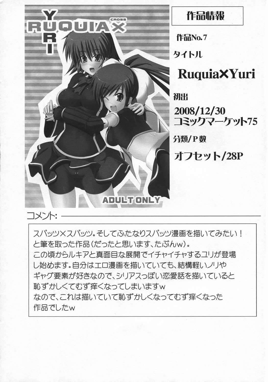 QMA総集編2まるまる1冊!ルキア本!! 22ページ